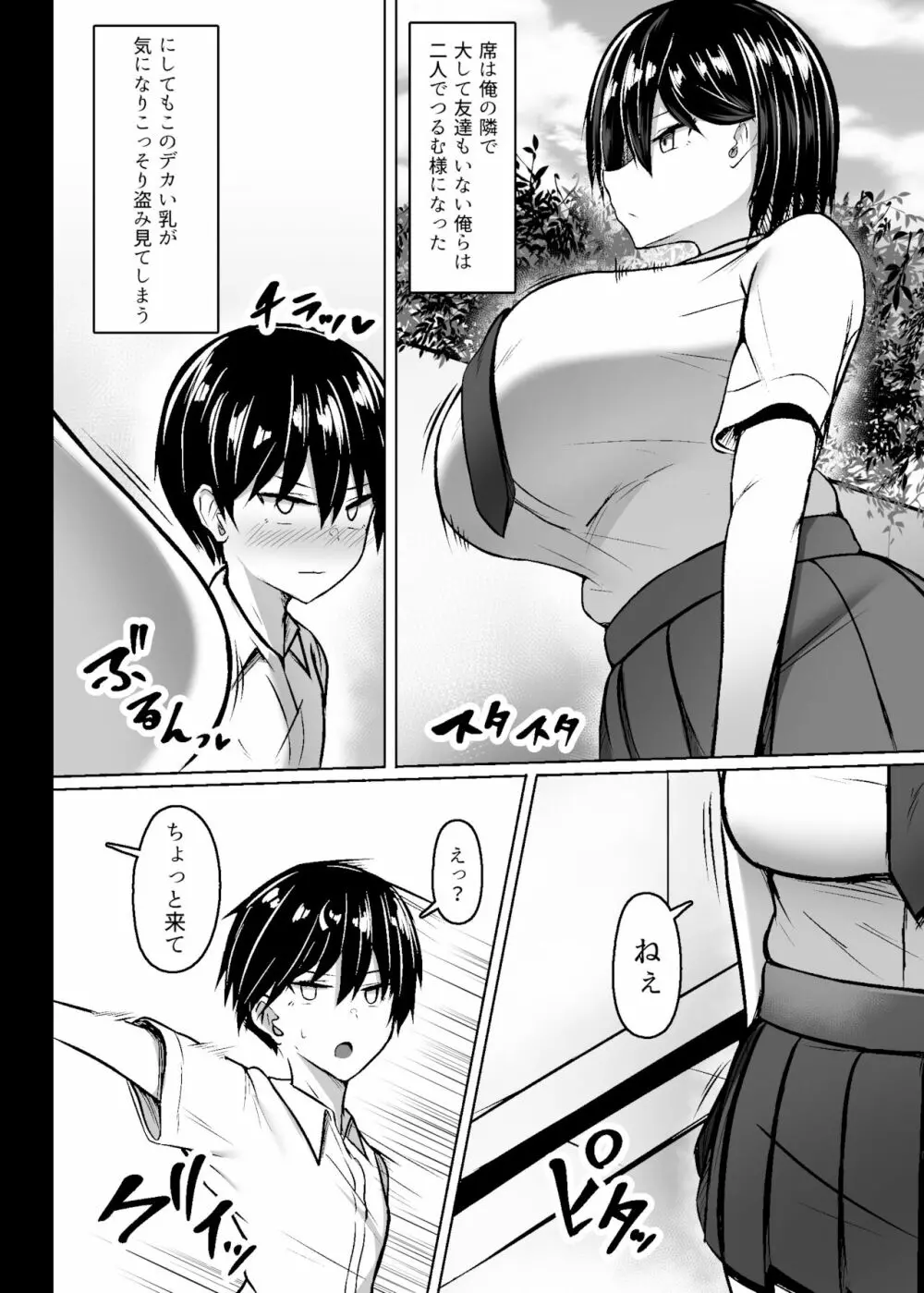 爆乳デカ女の逆襲 Page.3