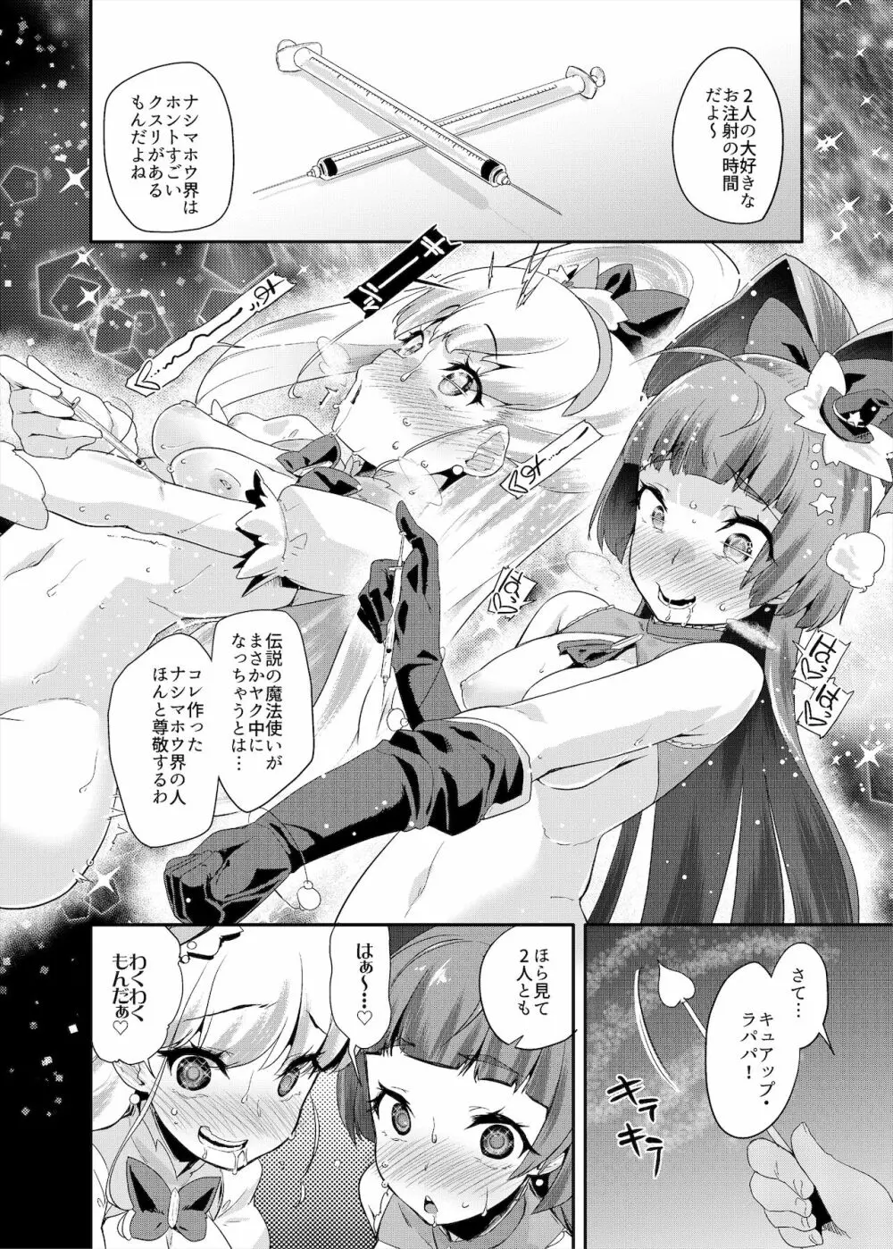 総集編 ハメキュアオールスターズ みんなでハメる♪奇跡のちんぽ! Page.103