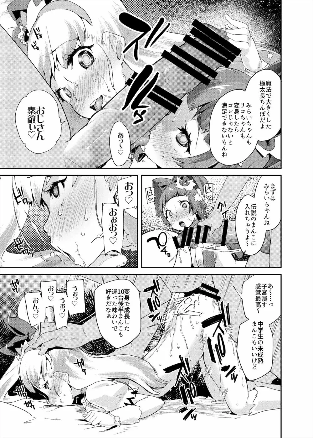 総集編 ハメキュアオールスターズ みんなでハメる♪奇跡のちんぽ! Page.104