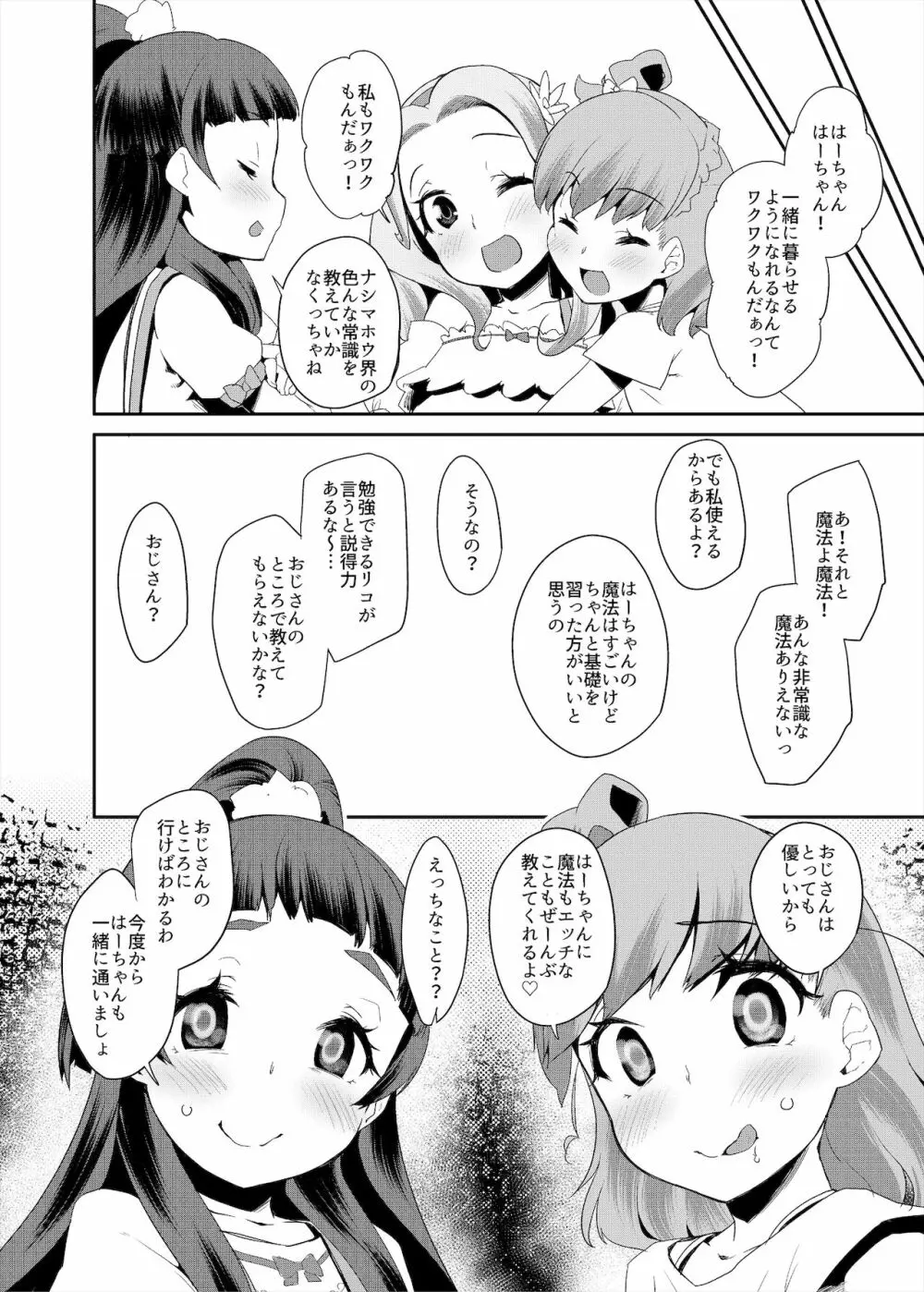 総集編 ハメキュアオールスターズ みんなでハメる♪奇跡のちんぽ! Page.113