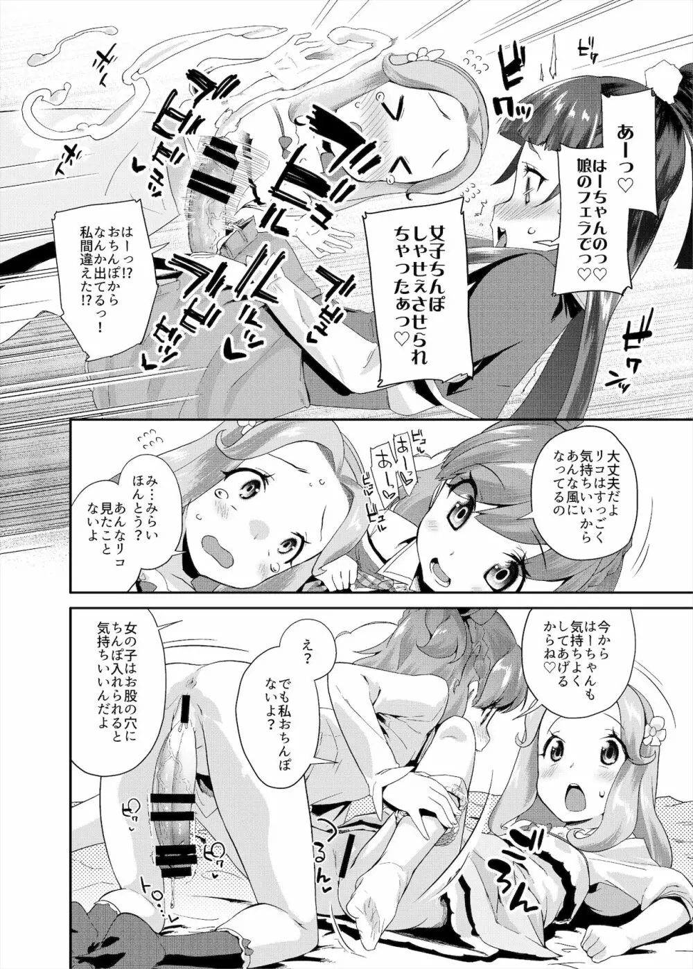 総集編 ハメキュアオールスターズ みんなでハメる♪奇跡のちんぽ! Page.119