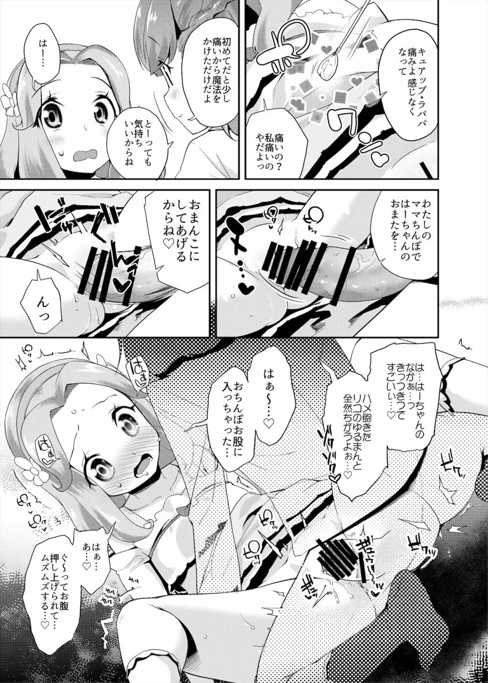 総集編 ハメキュアオールスターズ みんなでハメる♪奇跡のちんぽ! Page.120