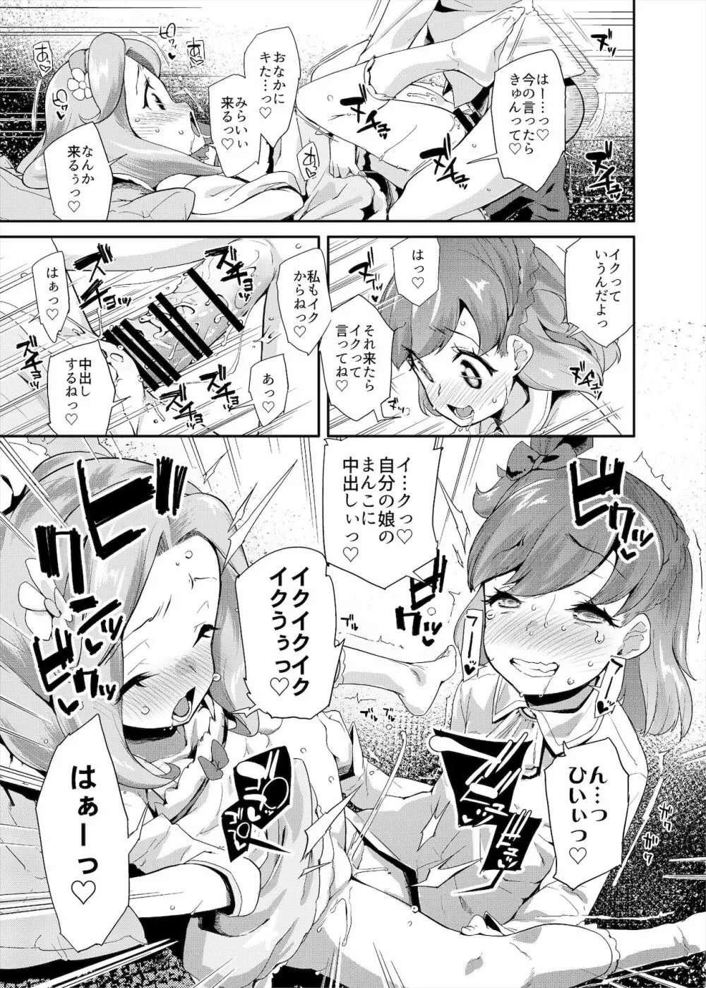 総集編 ハメキュアオールスターズ みんなでハメる♪奇跡のちんぽ! Page.122