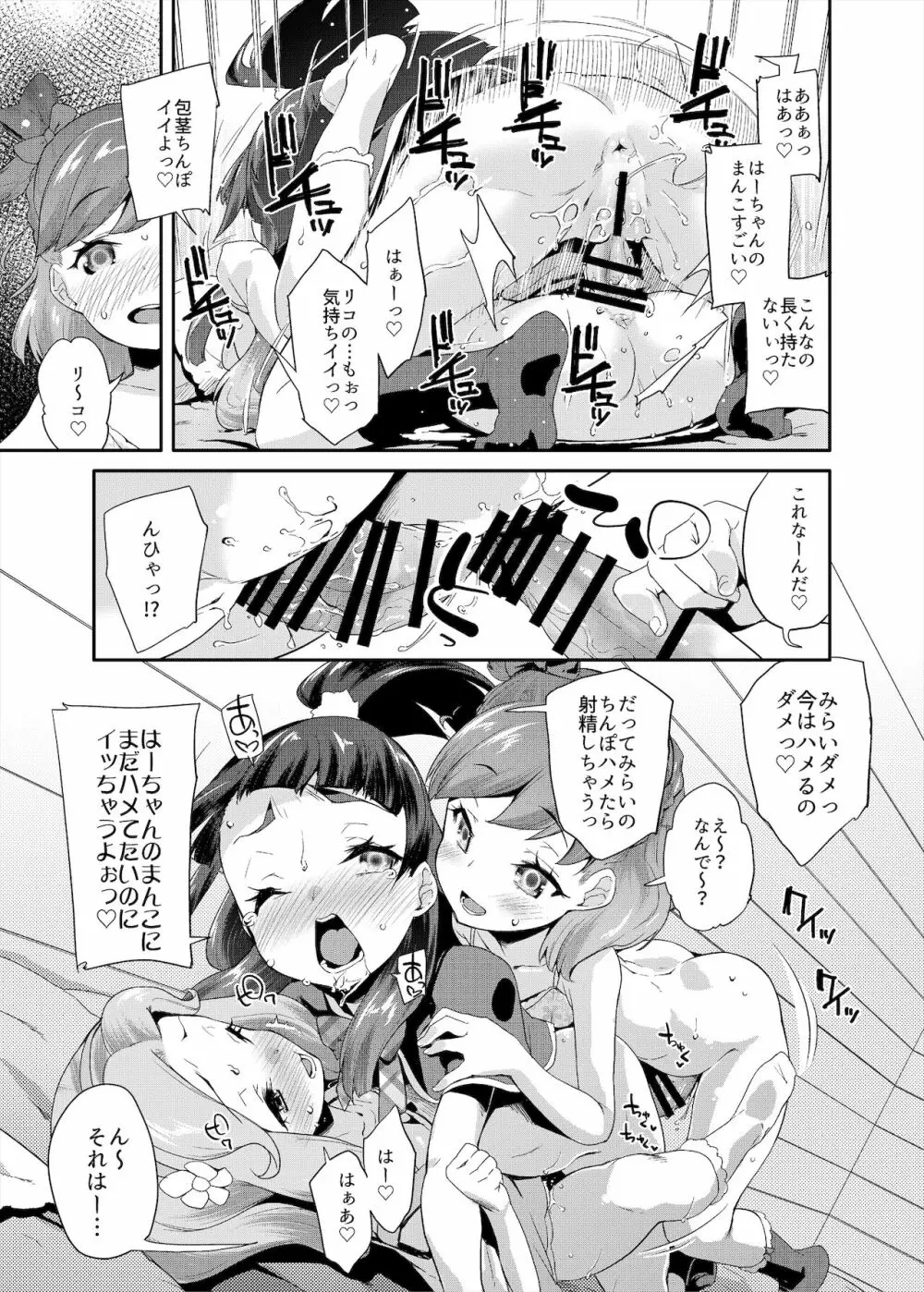 総集編 ハメキュアオールスターズ みんなでハメる♪奇跡のちんぽ! Page.124