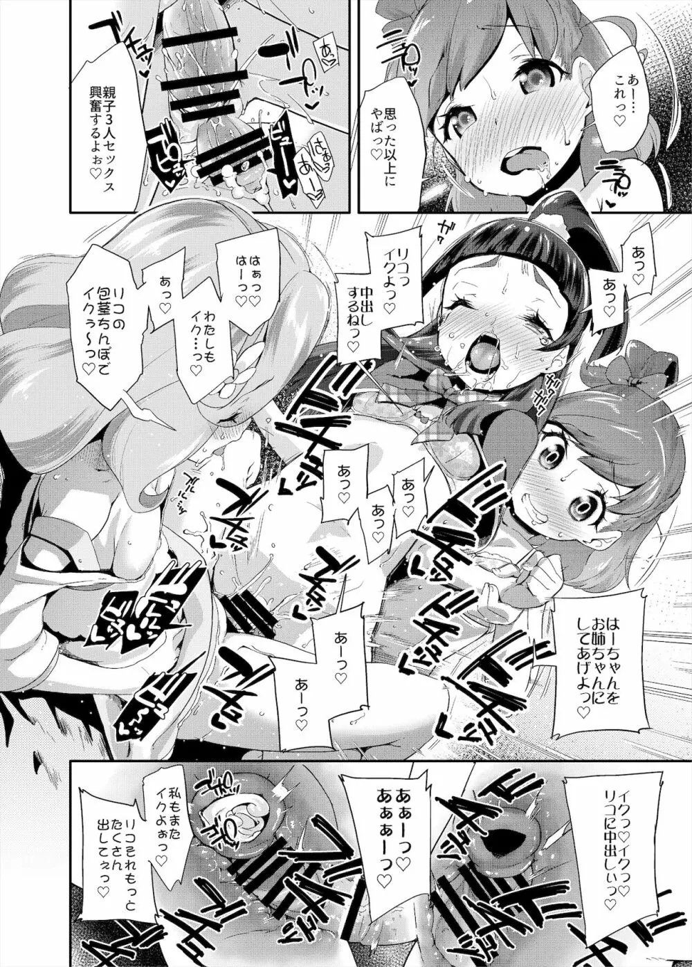 総集編 ハメキュアオールスターズ みんなでハメる♪奇跡のちんぽ! Page.127