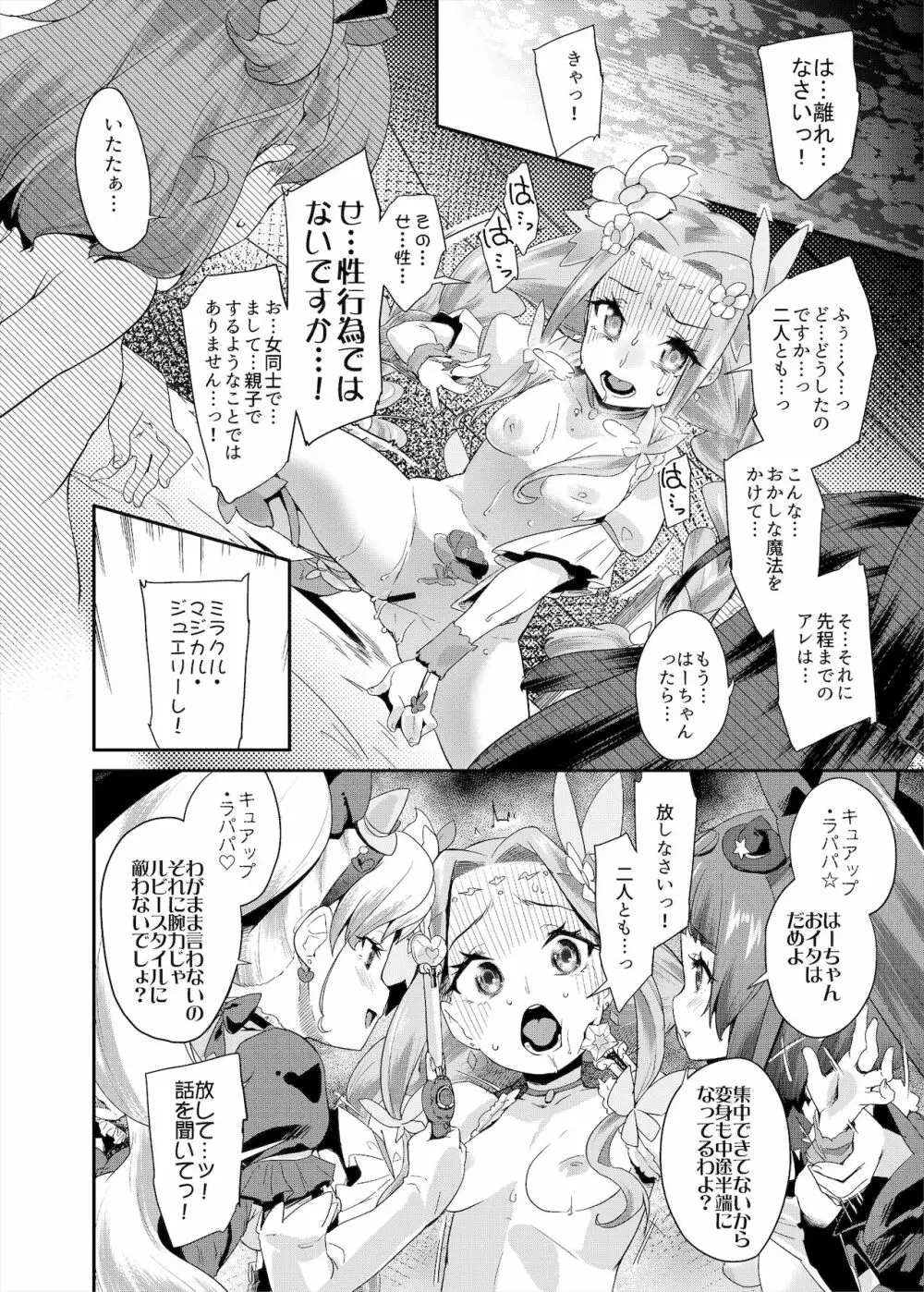 総集編 ハメキュアオールスターズ みんなでハメる♪奇跡のちんぽ! Page.131