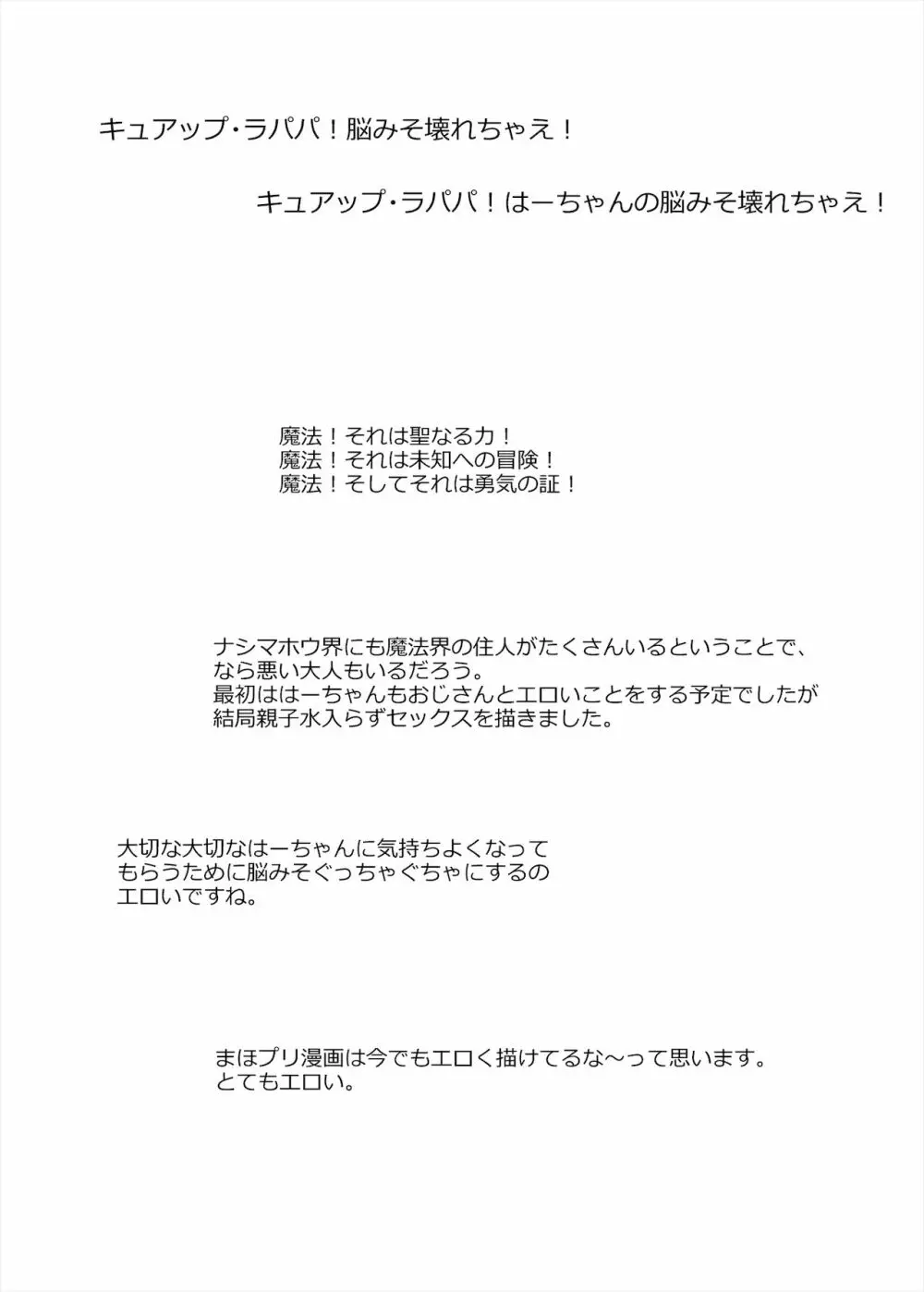 総集編 ハメキュアオールスターズ みんなでハメる♪奇跡のちんぽ! Page.142