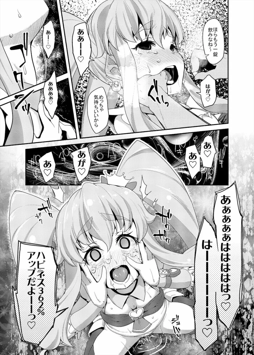 総集編 ハメキュアオールスターズ みんなでハメる♪奇跡のちんぽ! Page.30