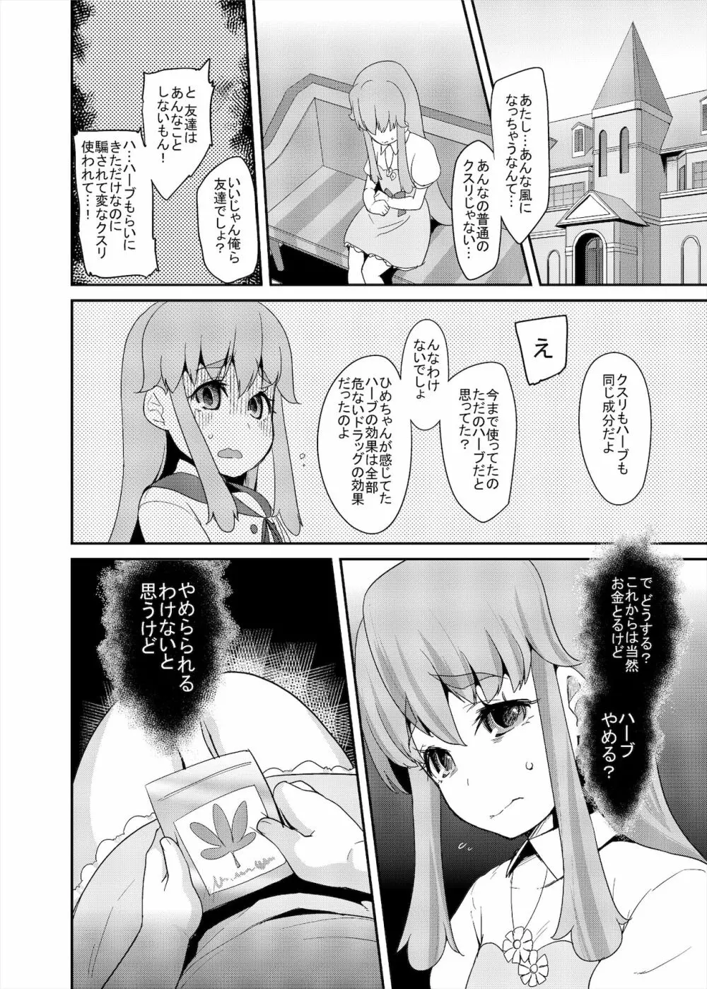 総集編 ハメキュアオールスターズ みんなでハメる♪奇跡のちんぽ! Page.35