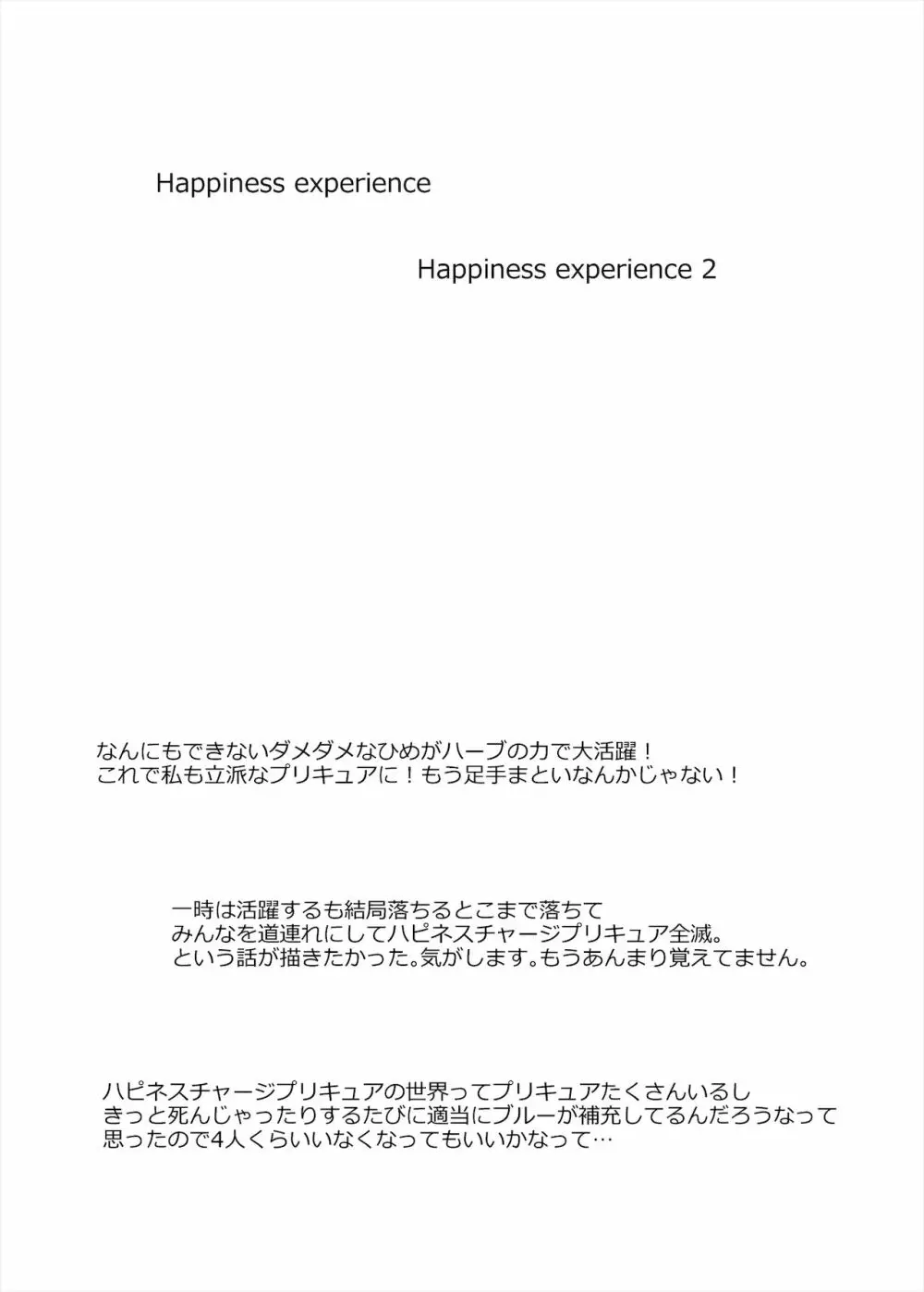 総集編 ハメキュアオールスターズ みんなでハメる♪奇跡のちんぽ! Page.62