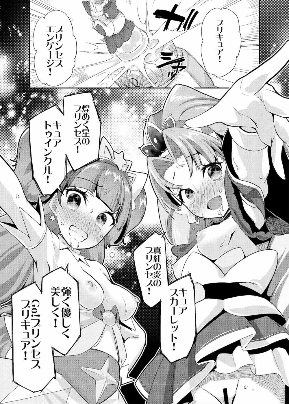 総集編 ハメキュアオールスターズ みんなでハメる♪奇跡のちんぽ! Page.74