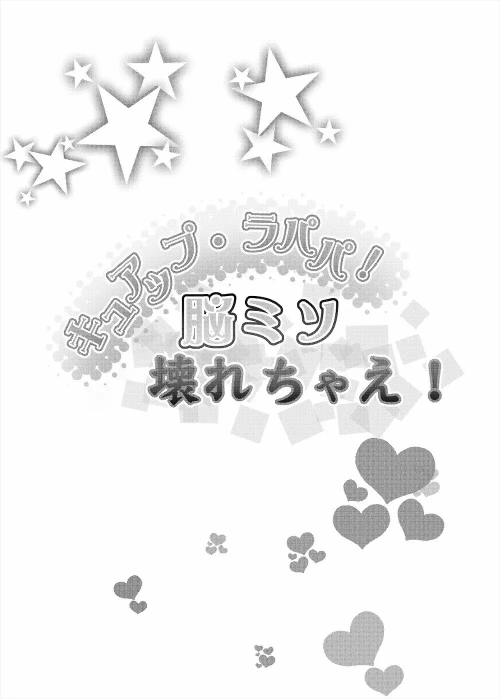 総集編 ハメキュアオールスターズ みんなでハメる♪奇跡のちんぽ! Page.89