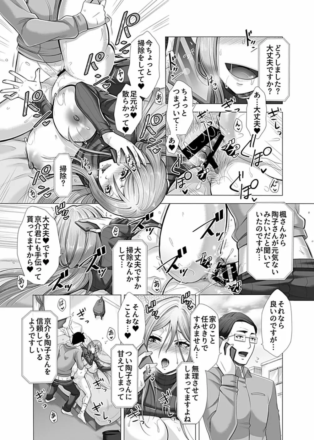 氷川家の歪な性事情 第2-4話 Page.15