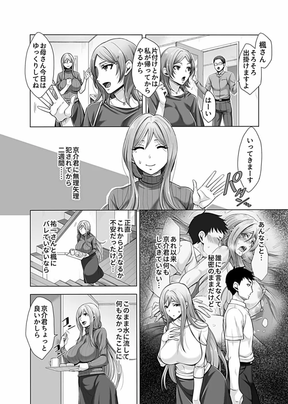氷川家の歪な性事情 第2-4話 Page.3