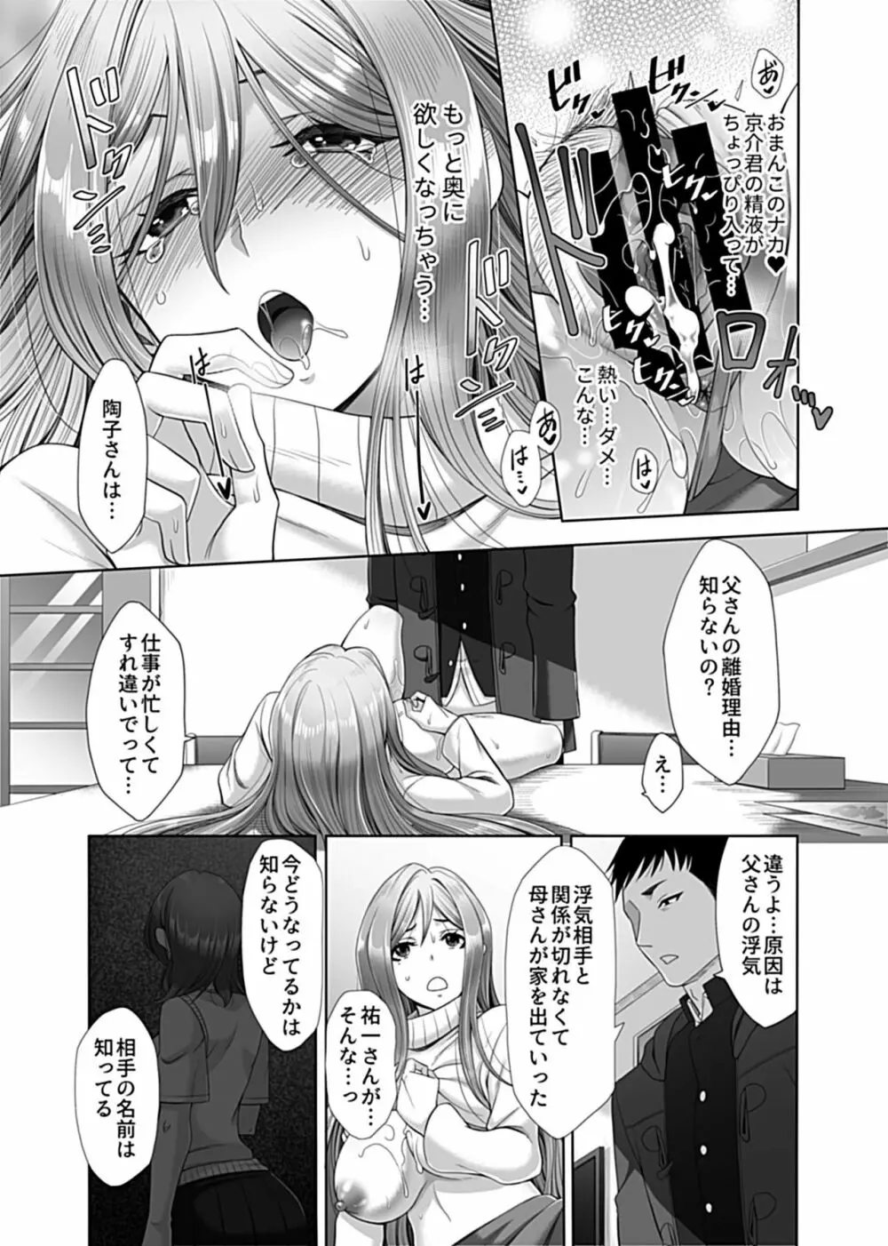 氷川家の歪な性事情 第2-4話 Page.39