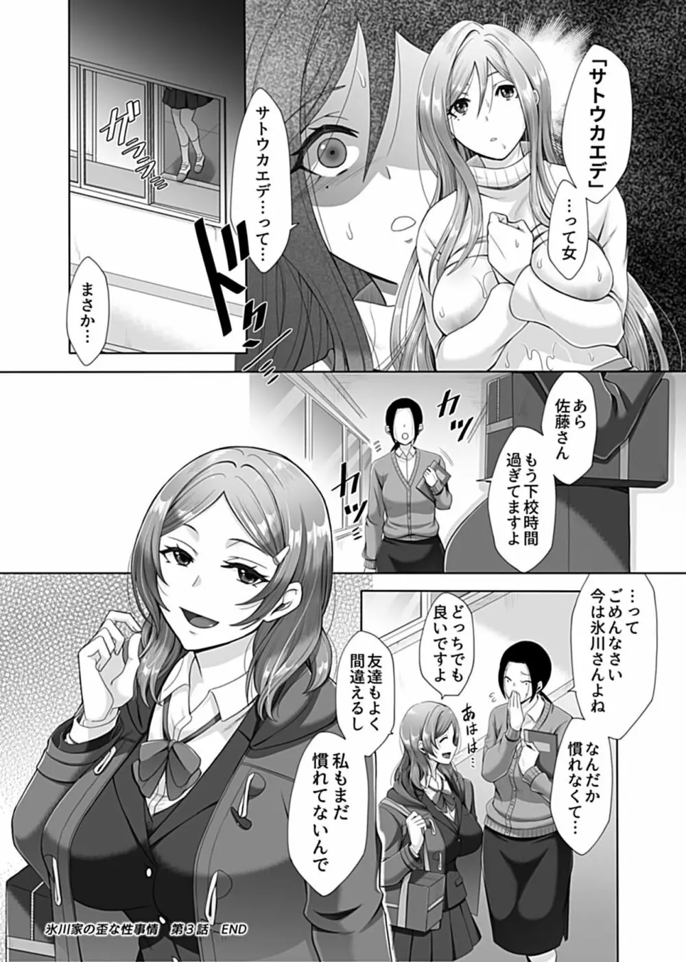 氷川家の歪な性事情 第2-4話 Page.40