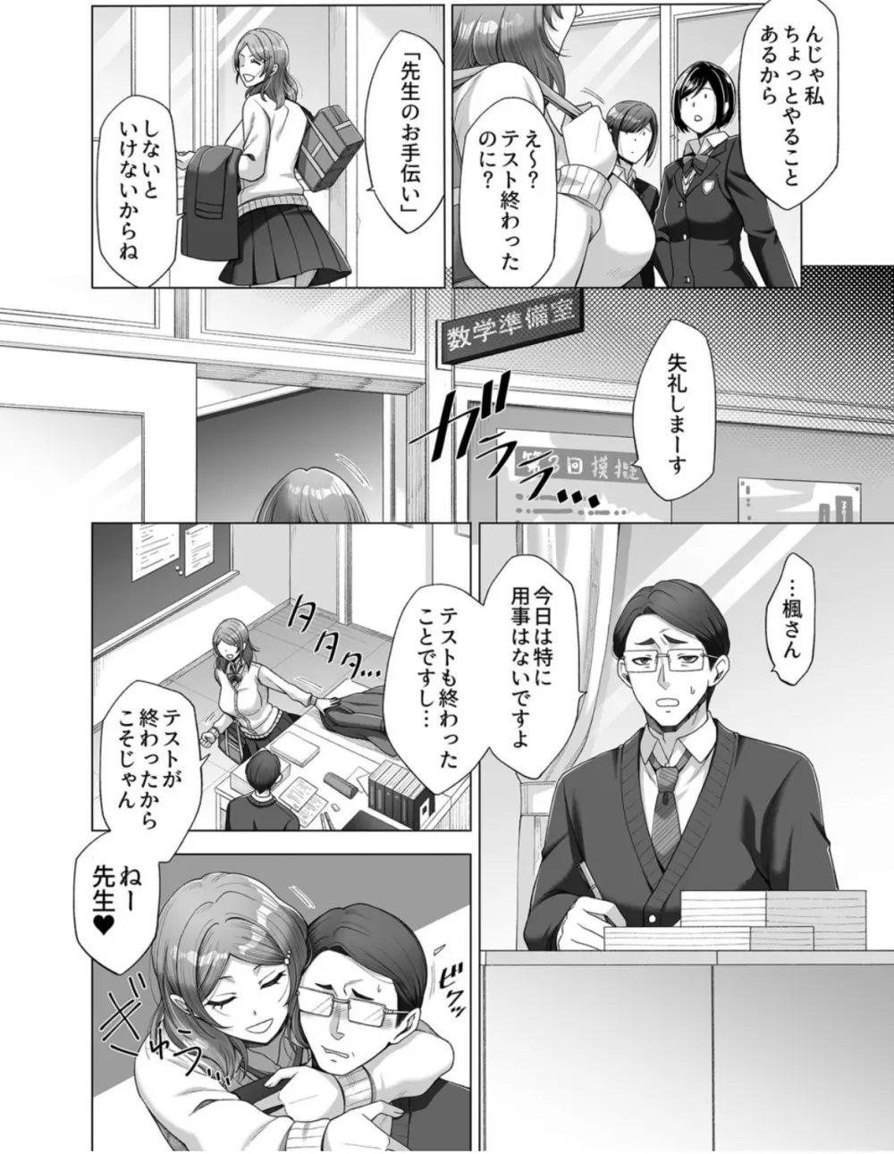 氷川家の歪な性事情 第2-4話 Page.45