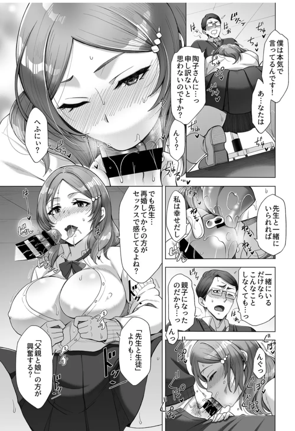 氷川家の歪な性事情 第2-4話 Page.48