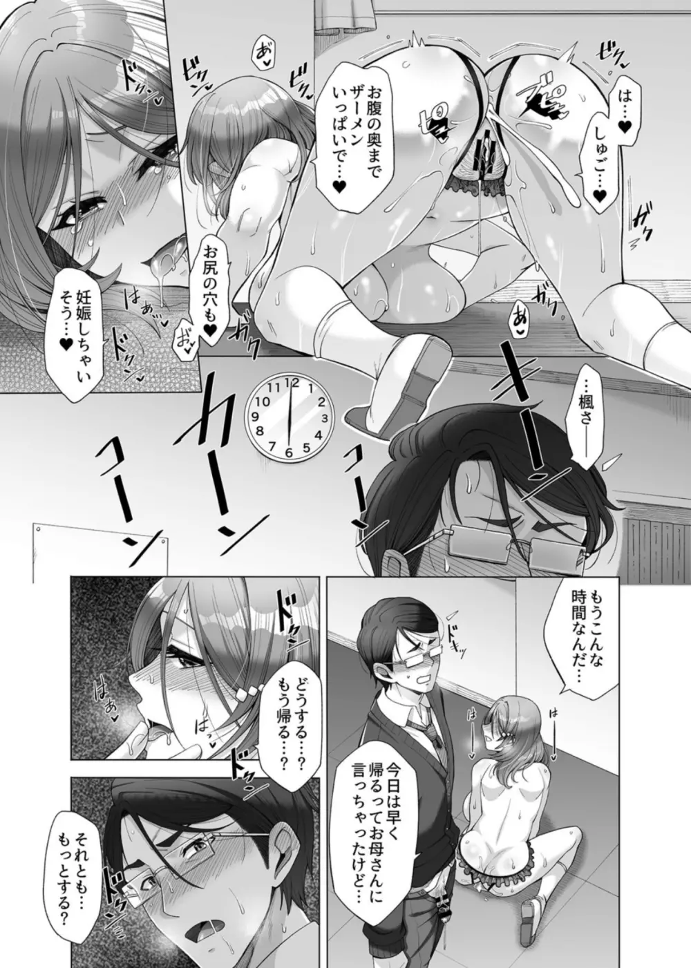 氷川家の歪な性事情 第2-4話 Page.62