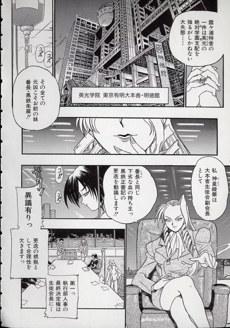 鋼鉄番長伝 紅のSYURA 壱 Page.135