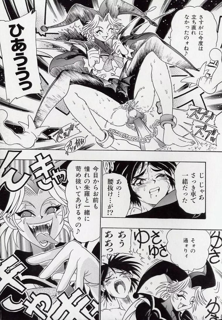 鋼鉄番長伝 紅のSYURA 壱 Page.81