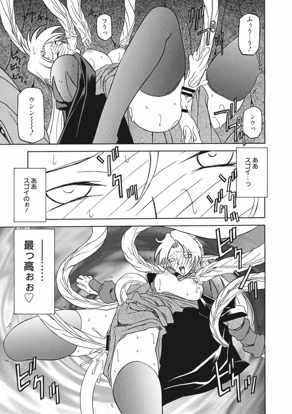 七彩のラミュロス 2 Page.145