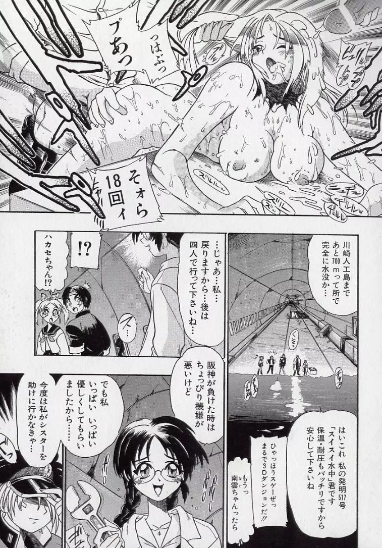 鋼鉄番長伝 紅のSYURA 弐 Page.104