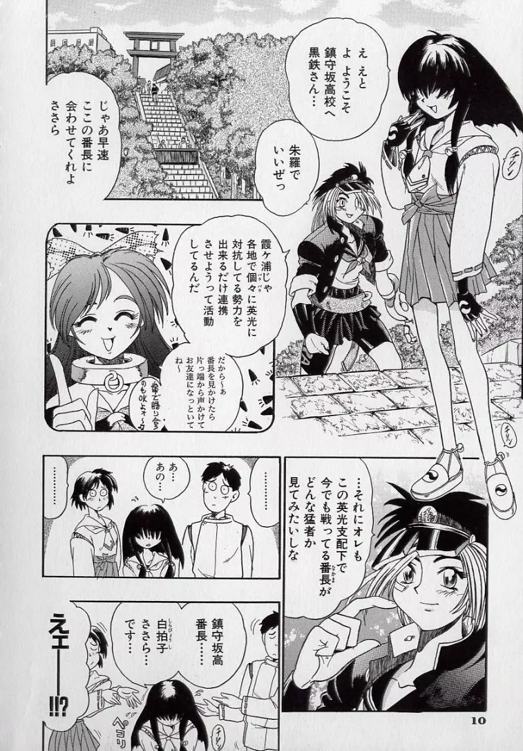 鋼鉄番長伝 紅のSYURA 弐 Page.11