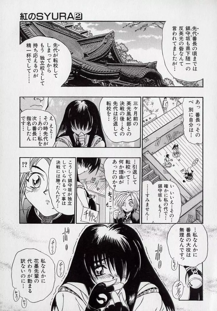 鋼鉄番長伝 紅のSYURA 弐 Page.12