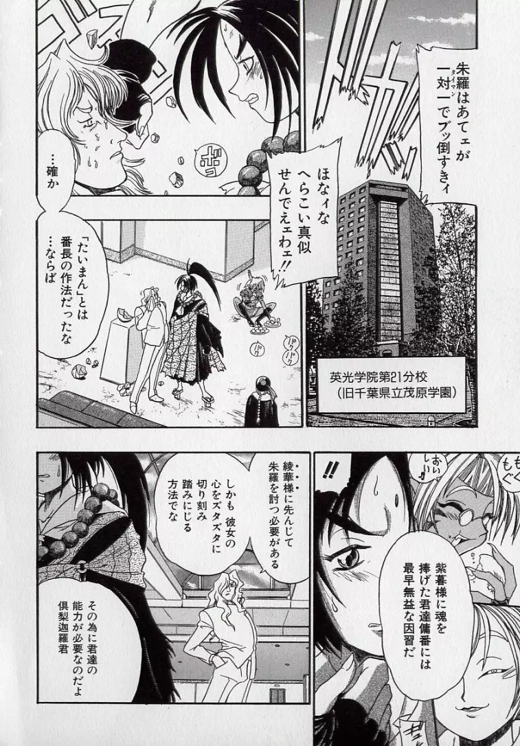 鋼鉄番長伝 紅のSYURA 弐 Page.13