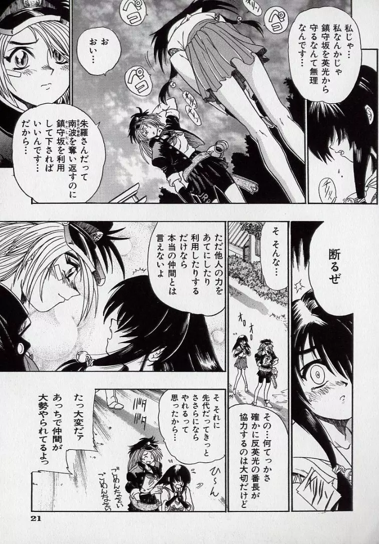 鋼鉄番長伝 紅のSYURA 弐 Page.22