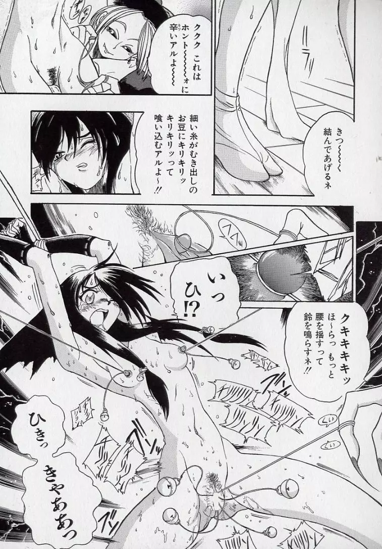 鋼鉄番長伝 紅のSYURA 弐 Page.36