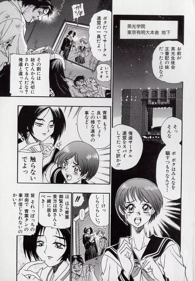 鋼鉄番長伝 紅のSYURA 弐 Page.4