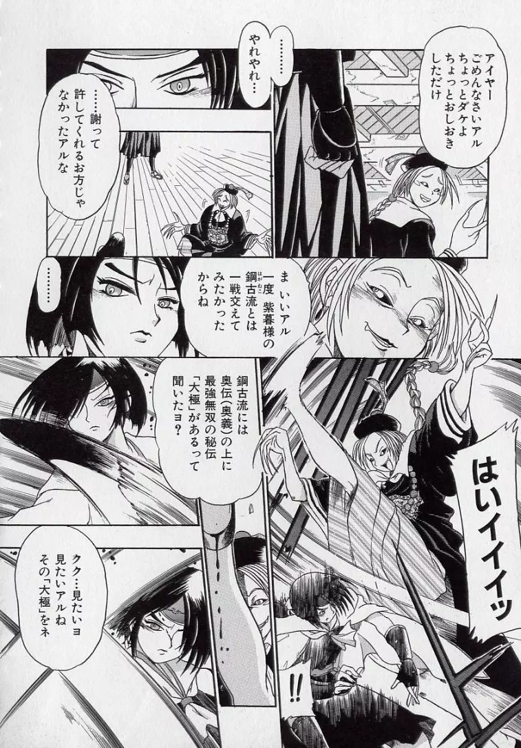 鋼鉄番長伝 紅のSYURA 弐 Page.43