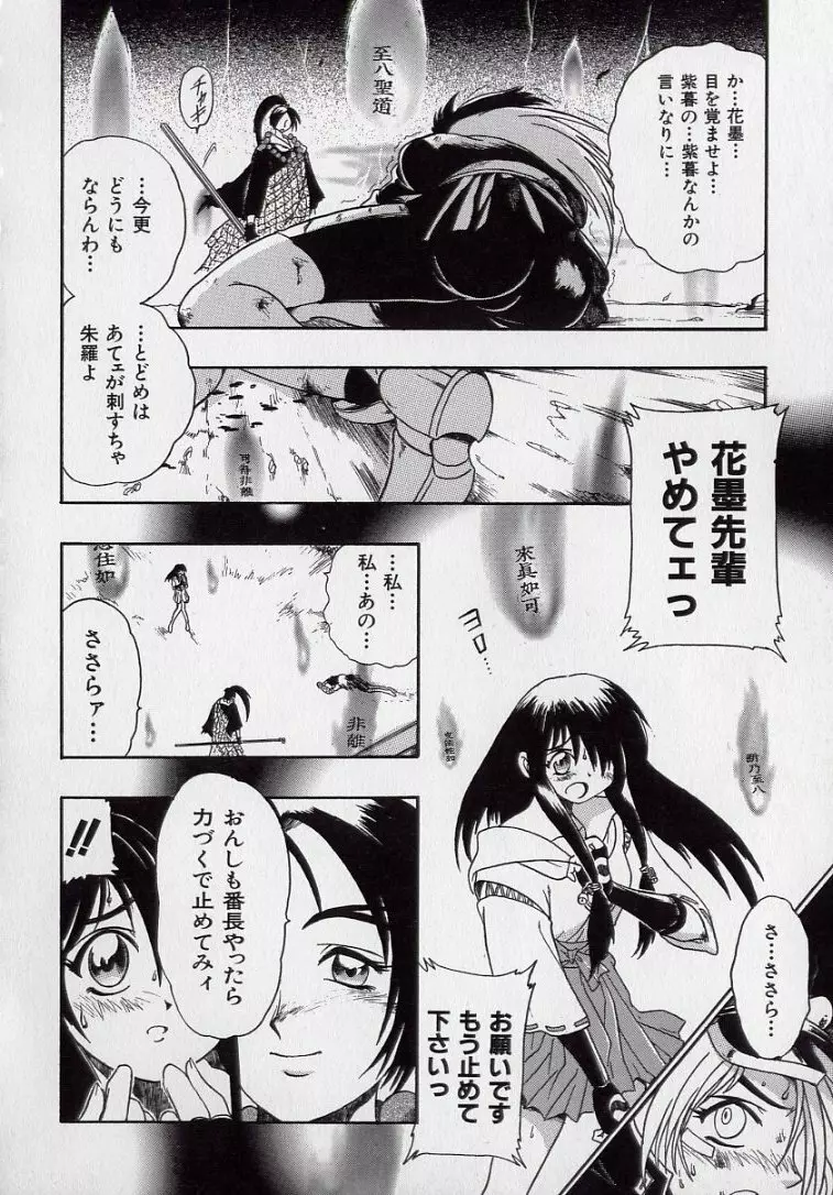 鋼鉄番長伝 紅のSYURA 弐 Page.45