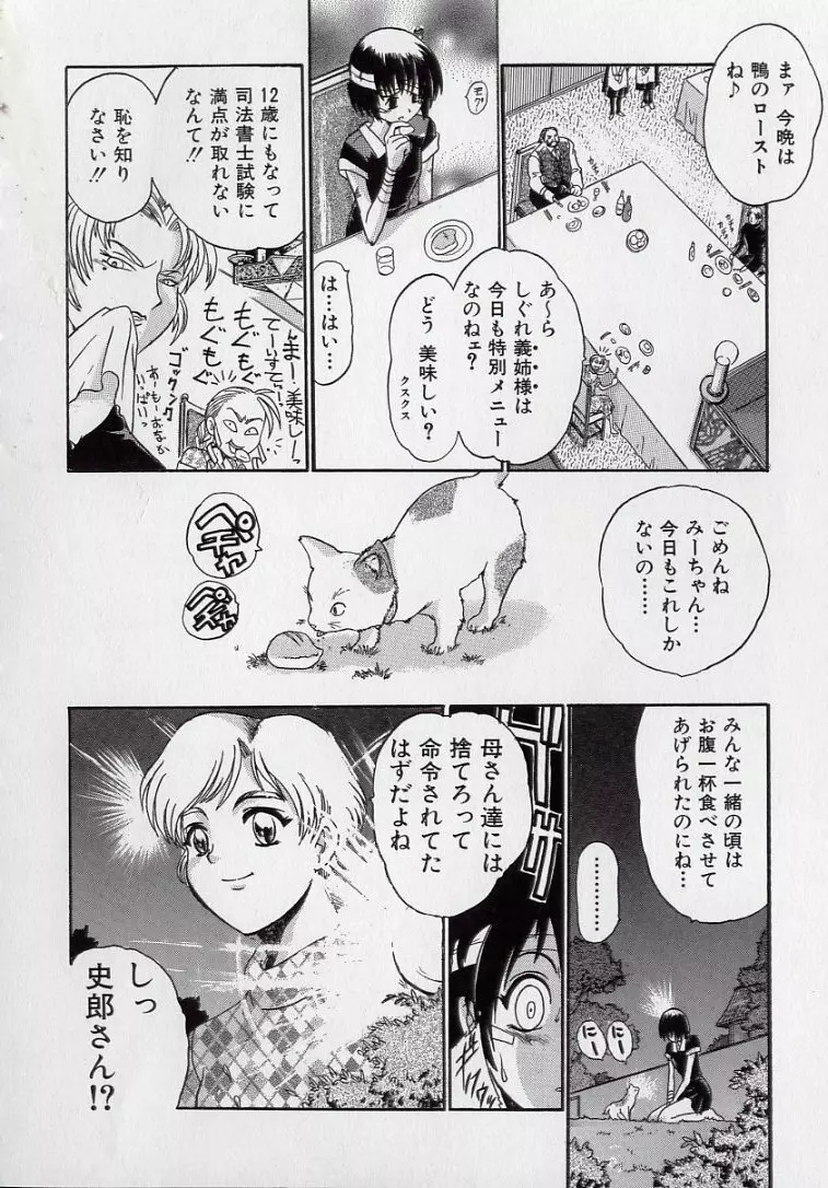 鋼鉄番長伝 紅のSYURA 弐 Page.59