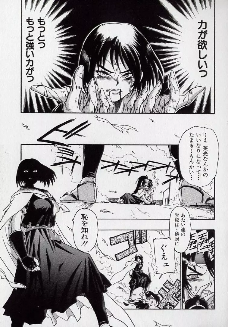 鋼鉄番長伝 紅のSYURA 弐 Page.66