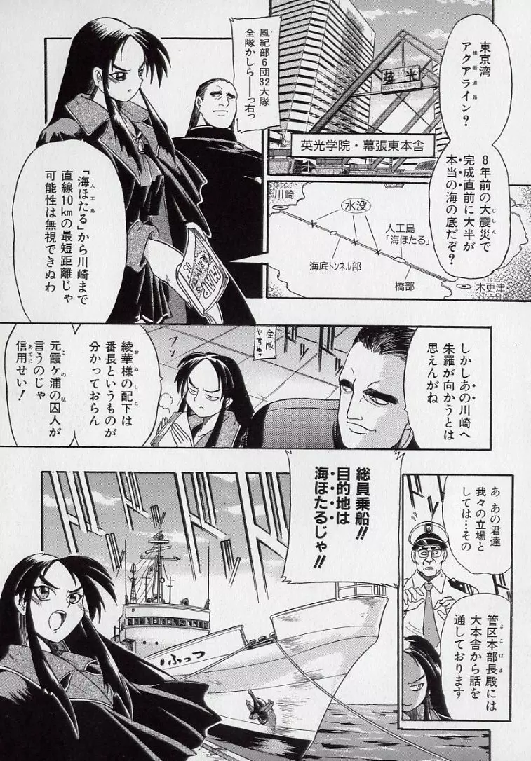 鋼鉄番長伝 紅のSYURA 弐 Page.88