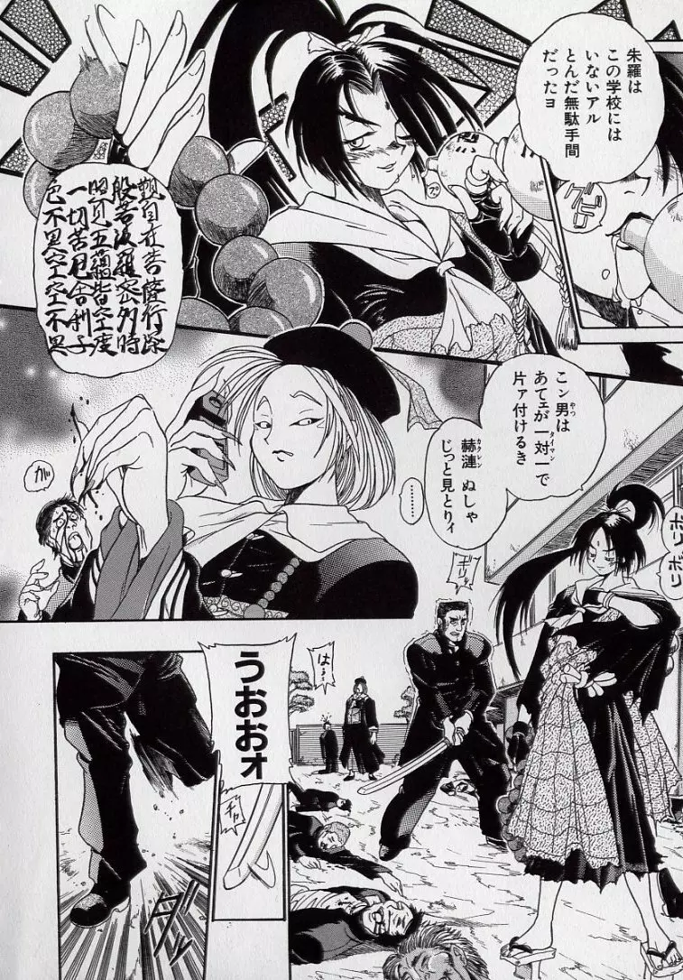 鋼鉄番長伝 紅のSYURA 弐 Page.9