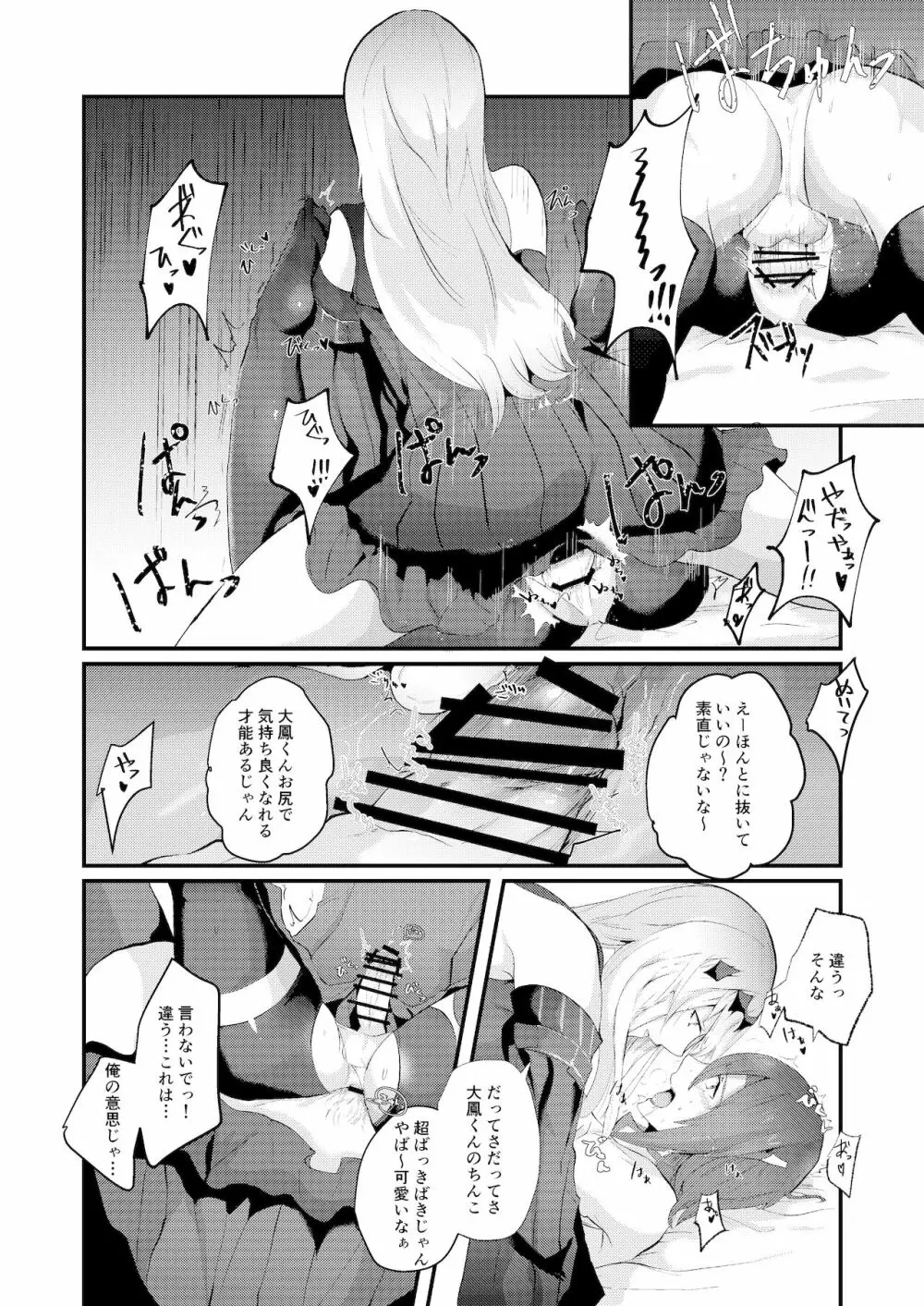 艦娘女装コスレイヤー概念 Page.14