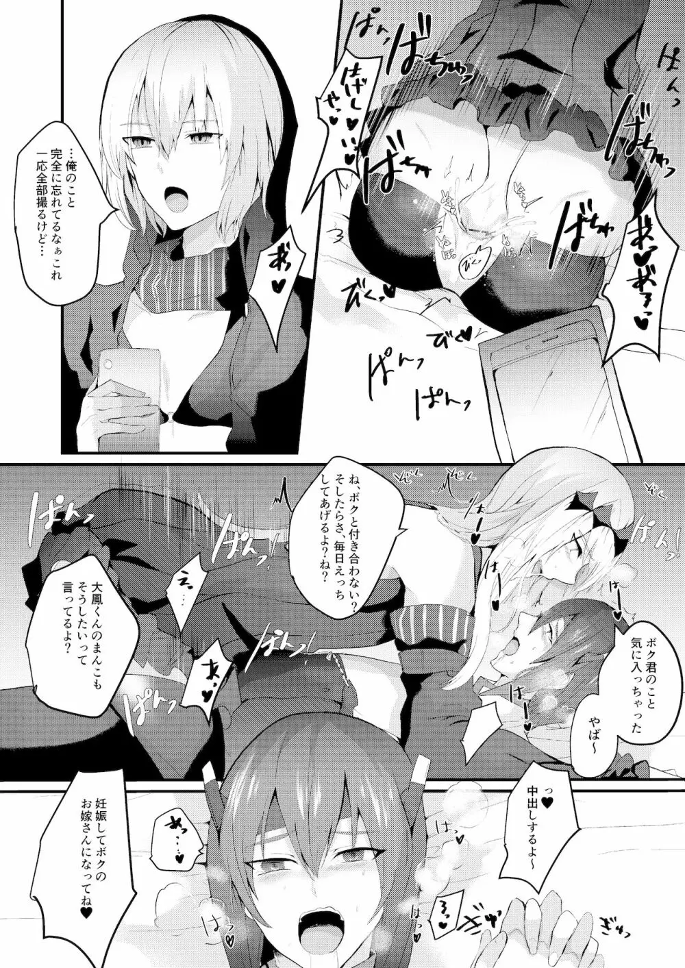 艦娘女装コスレイヤー概念 Page.15