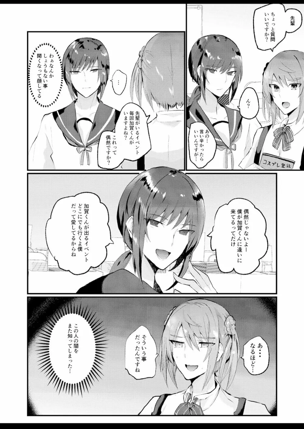 艦娘女装コスレイヤー概念 Page.7