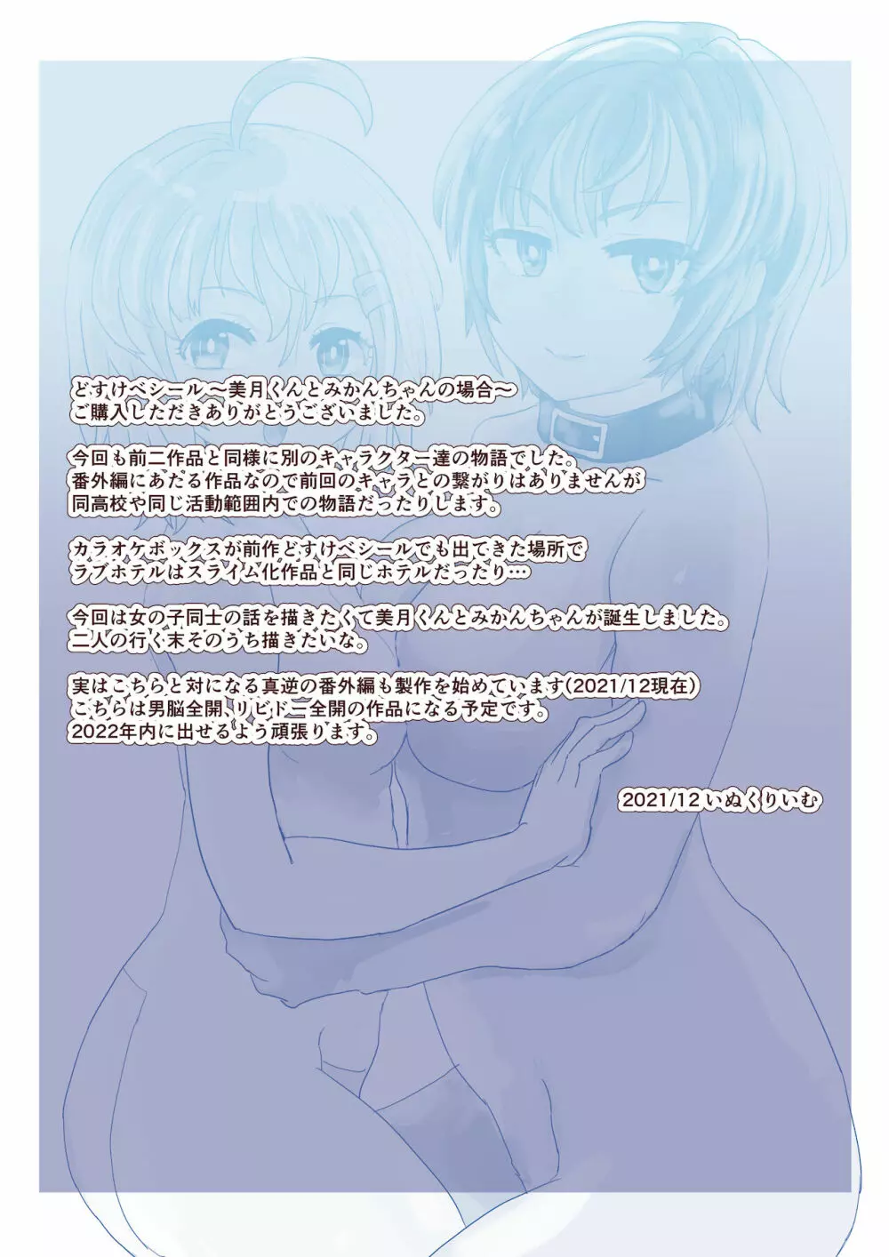 どすけべシール ～美月くんとみかんちゃんの場合～ Page.42
