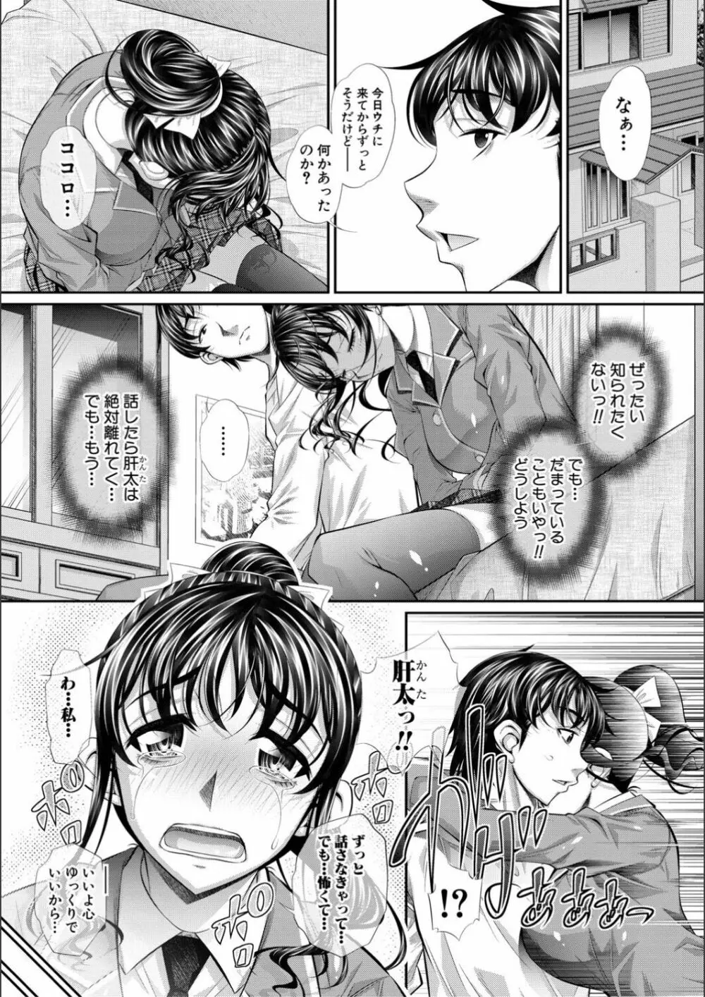 喘媚競姦 Page.111