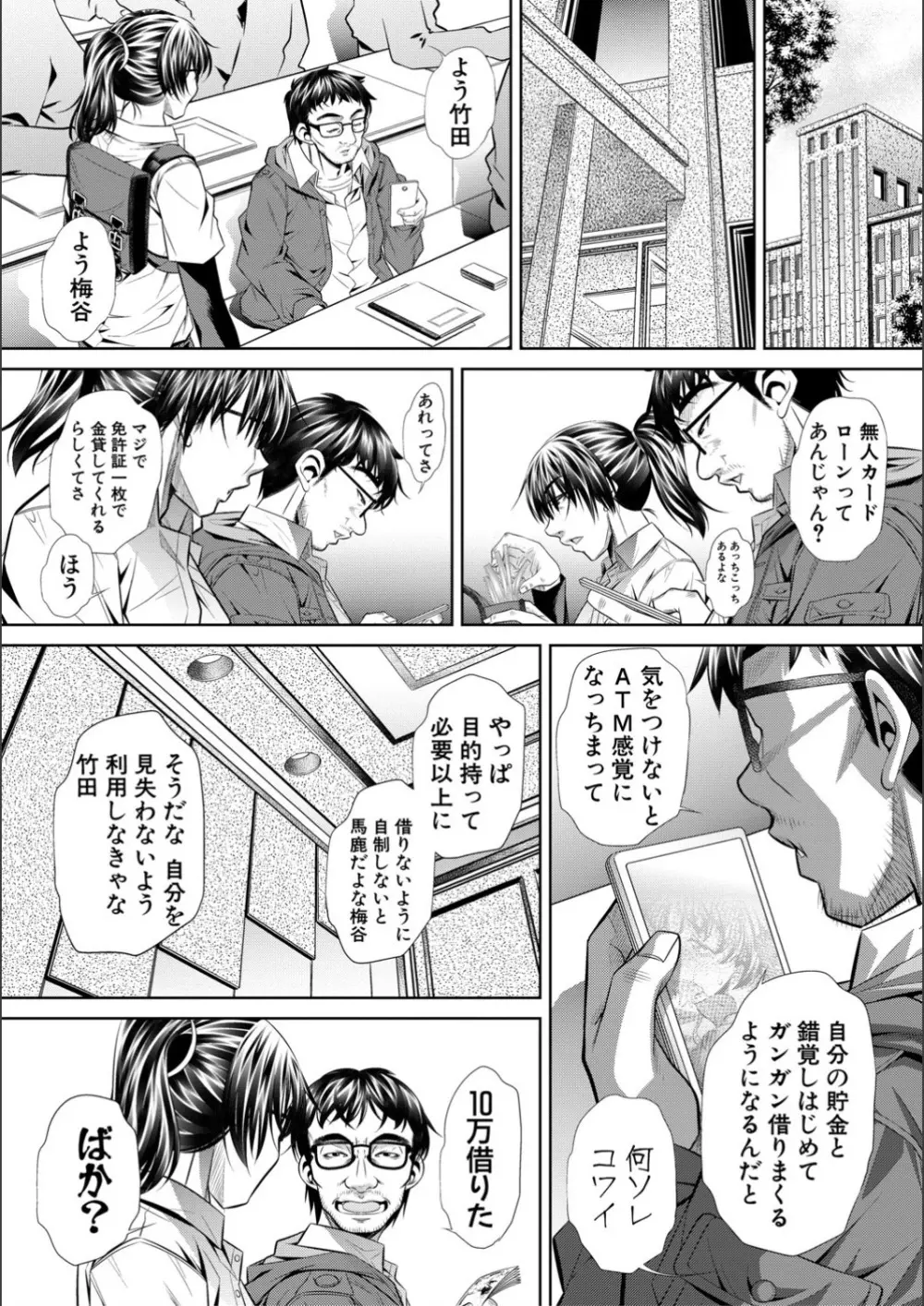 喘媚競姦 Page.116