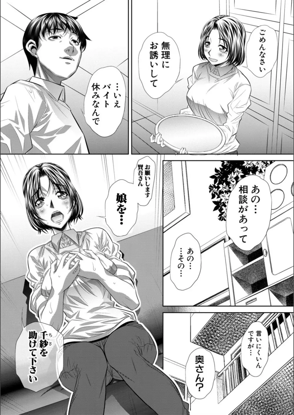 喘媚競姦 Page.135