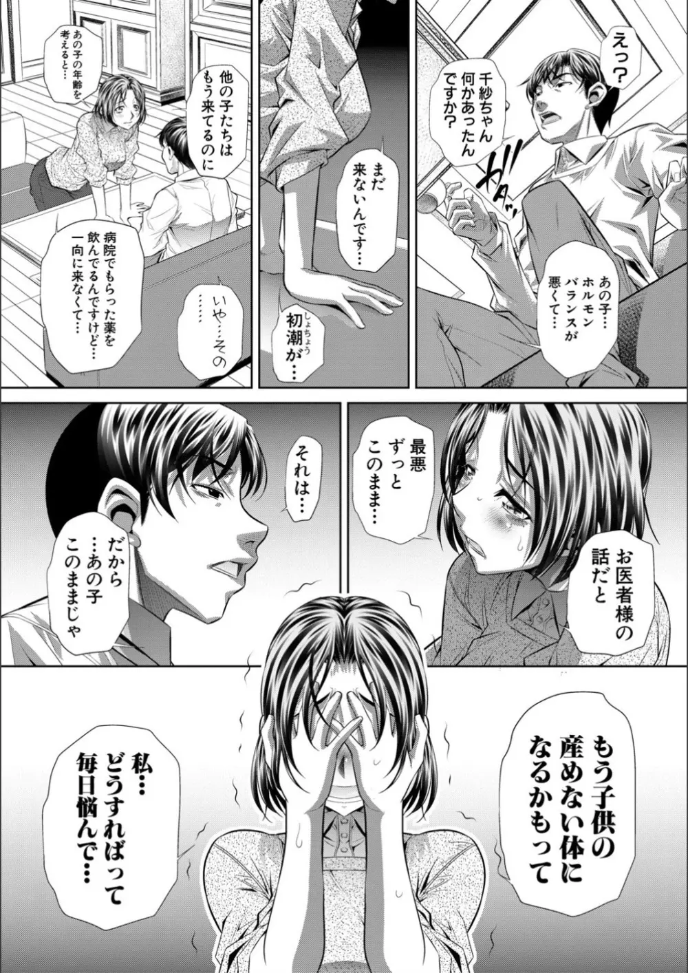 喘媚競姦 Page.136