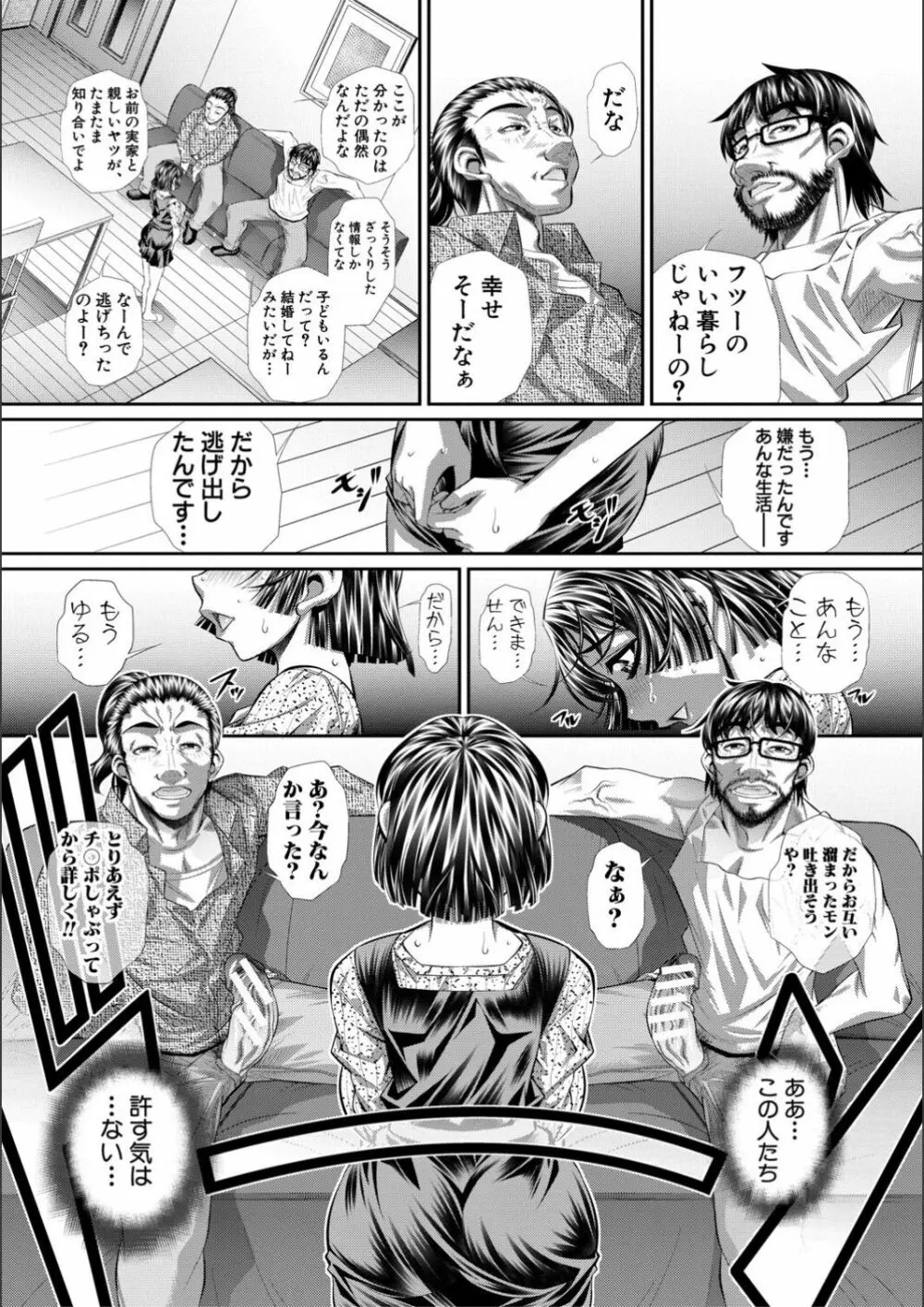 喘媚競姦 Page.154