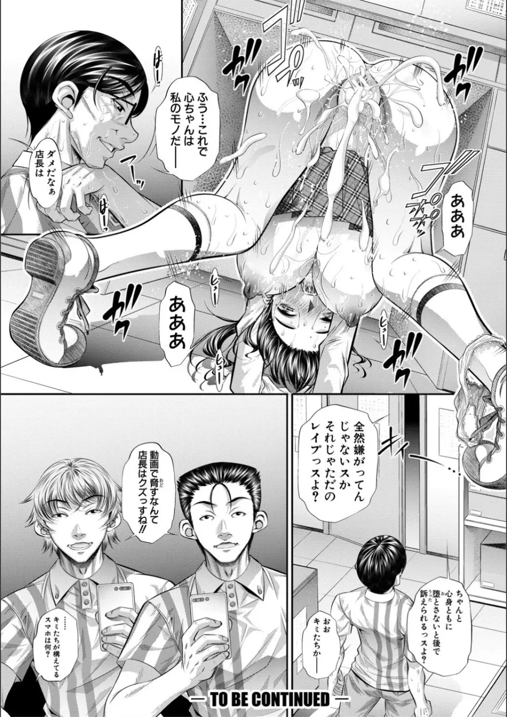 喘媚競姦 Page.32