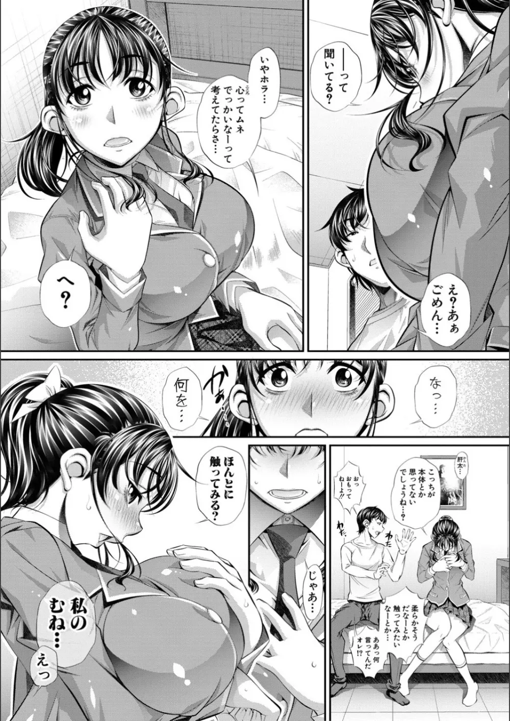 喘媚競姦 Page.8